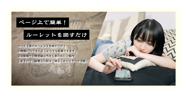 高確率の重勝式懸賞